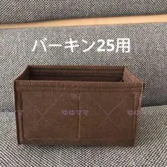 新品バッグインバッグ インナーバッグ PM25cm幅用 キャメル色 - メルカリ