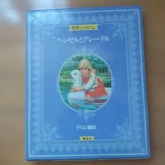 メルヘン王子グリム全2巻 渡邉築 ジャンプコミックス - メルカリ