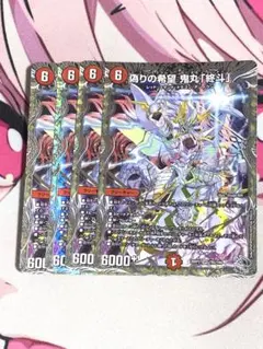 偽りの希望 鬼丸「終斗」 鬼丸ピリオド 銀トレジャー 3枚セット - メルカリ