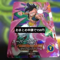 ドラゴンボールスーパーダイバーズ sdv10-036 スーパーウーブ - メルカリ