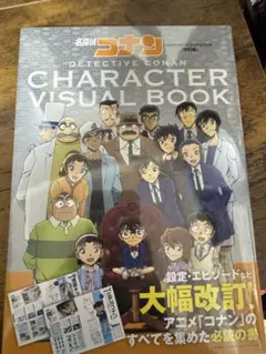 名探偵コナン キャラクター ビジュアルブック