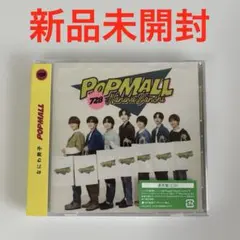 新品未開封 なにわ男子 アルバム POPMALL