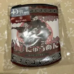 フリューくじ ぬーすとD賞 正宗派梅にゅうめんポーチ