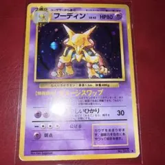 旧裏】【お値下げ交渉OK】ポケモンカード フーディン LV.42 - メルカリ