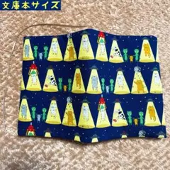 コットンこばやし生地　UFOにさらわれる猫柄　文庫本サイズ　ブックカバー