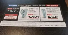 ローソン限定IQOS イルマ i 割引券 2,000円オフ