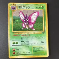 ポケモンカード 旧裏面 モルフォン LV.28のサムネイル