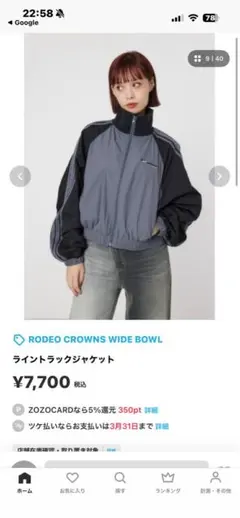 RODEO CROWNS WIDE BOWL ライトトラックジャケット 値下げ！