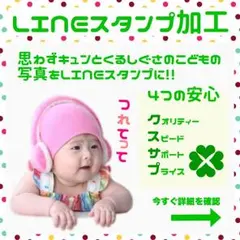 ☆2018年春の特別セール☆あなたのお気に入りの写真をLINEスタンプに加工