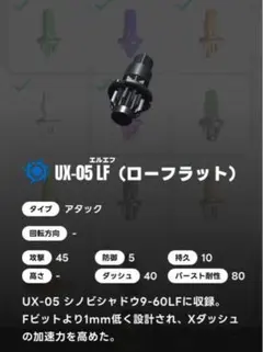2025年最新】ベイブレードx ビット ローフラットの人気アイテム