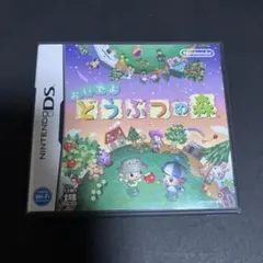 おいでよ どうぶつの森 ニンテンドーDS