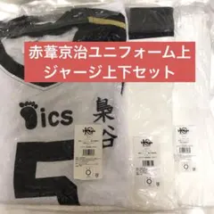 2026年最新】梟谷 ジャージの人気アイテム - メルカリ