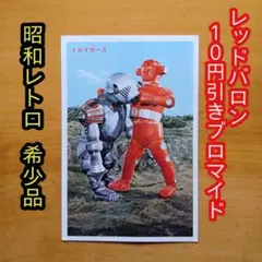 昭和購入物) レッドバロン バイキング3世 ソフビ - メルカリ