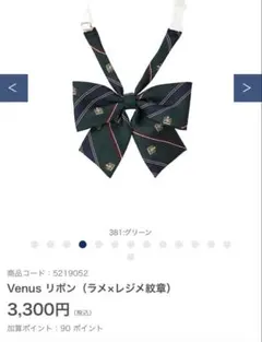 イーストボーイVenus リボン グリーン