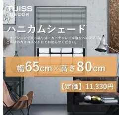 ハニカムシェード 突っ張り