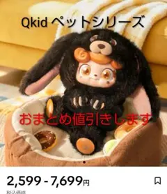 Qkid ペットシリーズ ぬいぐるみ