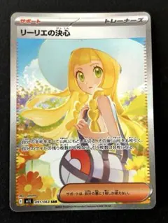 『美品、センタリング◎』リーリエの決心sar 本日限定価格】センタリング良好 リーリエの決心 sar psa9 - メルカリ