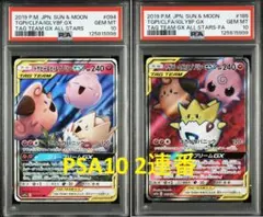 【PSA10 2連番】トゲピー&ピィ&ププリンGX RR、SR タッグチームAS