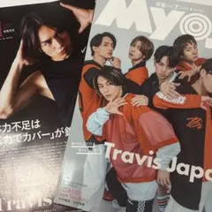 Myojo 2024年 7月号 通常版 Travis Japan