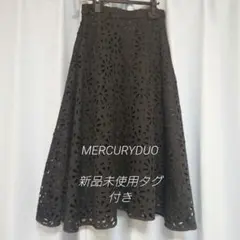 【新品未使用タグ付き】マーキュリーデュオ　レースロングスカート