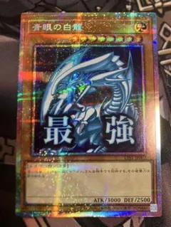 遊戯王OCG 青眼の白龍 ブルーアイズ ホワイト ドラゴン スタンプ プリシク