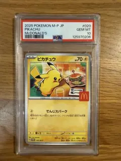 PSA10】ピカチュウ（マクドナルド）PROMO-20 - メルカリ