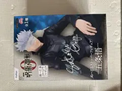 五条悟 ぬーどるストッパーフィギュア 呪術廻戦