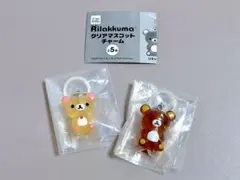 リラックマ コリラックマ　クリアマスコットチャーム 2点　セット　ガチャ