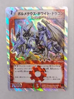 デュエルマスターズ　ボルメテウス・ホワイト・ドラゴン　銀枠