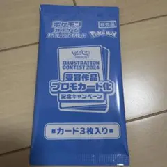 新品未開封 熱風のアリーナ イラストレーションコンテスト2024 プロモカード