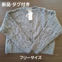 ★タグ付き新品·未使用★　SM2　サマンサモスモス　ニット　カーディガン