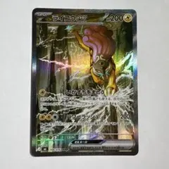 ライコウex SAR MEGA 拡張パック ストームエメラルダ キラ 108