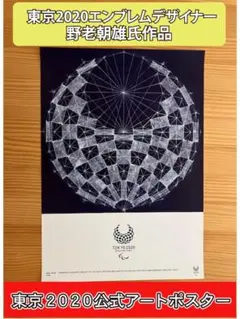 東京2020オリンピック・パラリンピックポスターセット 東京2020オリンピック・パラリンピックポスターセット 東京2020
