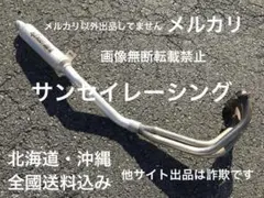 豪】アップタイプ マフラー ステンレス/JADE MC23 CB250F - メルカリ