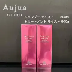Aujua クエンチモイスト　シャンプー・トリートメントセット　500