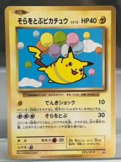 そらをとぶピカチュウ LV.11 HP40 そらをとぶピカチュウ LV.11 HP40 - メルカリ