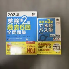 英検準２級対策セット 【書き込みなし】