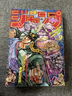岸辺露伴ジャンプ ポストカード付き - メルカリ