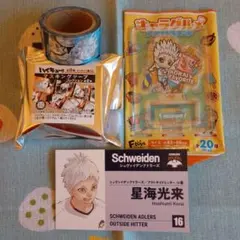ハイキュー　星海光来　セット