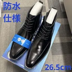 ⭐️【訳あり新品】防水仕様2031BL/26.5cmビジネスブーツ