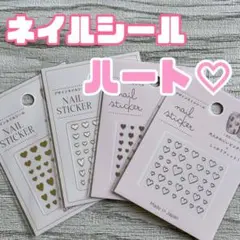 セリア ハート ネイルシール 白 ゴールド ピンク ジェルネイル ネイルアート