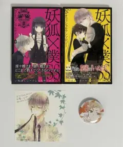 2026年最新】妖狐×僕ss 初版の人気アイテム - メルカリ