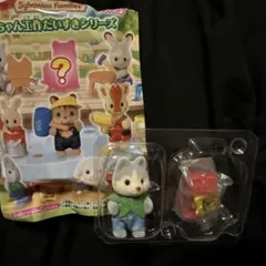 シルバニアファミリー 赤ちゃん工作だいすきシリーズ ハスキー リンネア