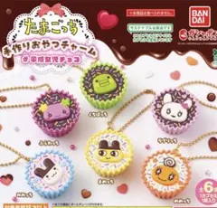 たまごっち　手作りおやつチャーム　4種