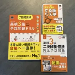 英検3級 問題集3冊セット