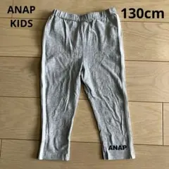 ANAP KIDS 7分丈レギンス　130cm