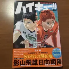 ハイキュー!! magazine 2024 FEBRUARY