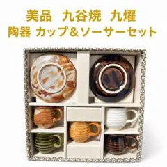 2026年最新】九谷焼 コーヒーカップ セットの人気アイテム - メルカリ