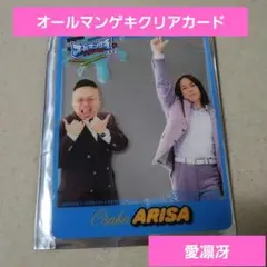 オールマンゲキTOKYO2026 クリアカード 愛凛冴のサムネイル