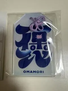 FRUITS ZIPPER × はるやま　飛び出す！ARお守り型チャーム